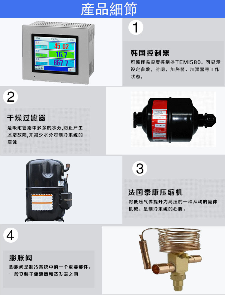 沈陽恒溫恒濕箱配件